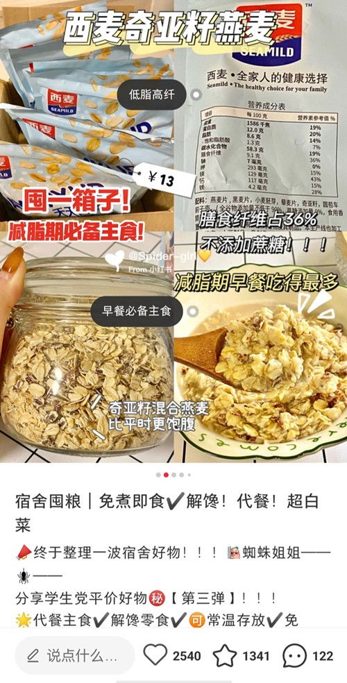 女神节解锁“她经济” 西麦燕麦引领谷物食品消费新风尚